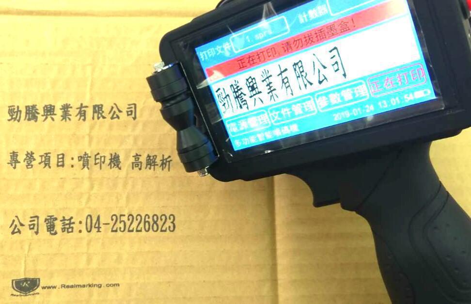 [手持式噴印機] 勁騰興業RN手持式高解析噴印機