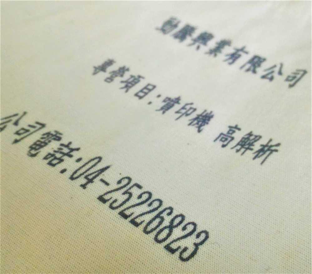 [手持式噴印機]RN 麻質布料連續噴印