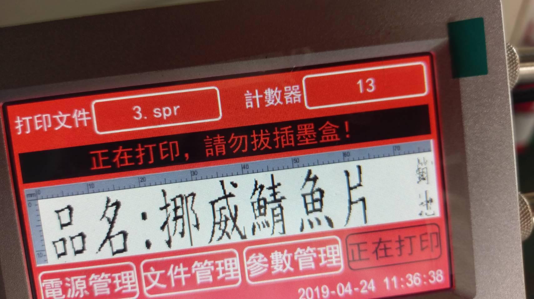 [高解析噴印機]冷凍/冷藏食品真空包裝袋噴印 勁騰興業