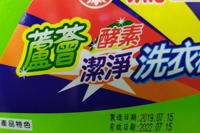  (清潔用品塑膠桶)[高解析噴印機]-RX 日期噴印 製造/有效日期 勁騰興業 (台中)