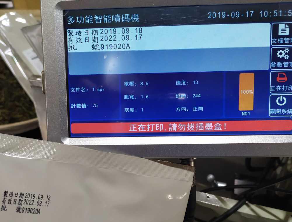 (茶葉包裝袋)[噴印機]-連續封口機噴印