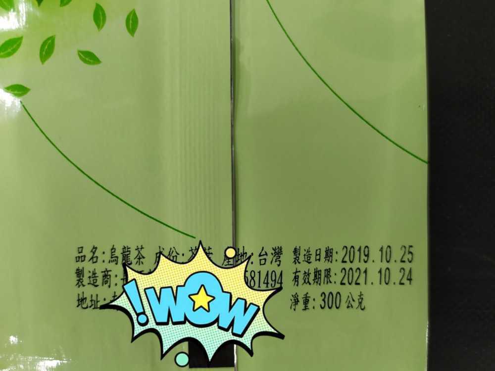  (茶葉包裝袋) [高解析噴印機]- 勁騰興業 多行噴印 噴碼機(南投)