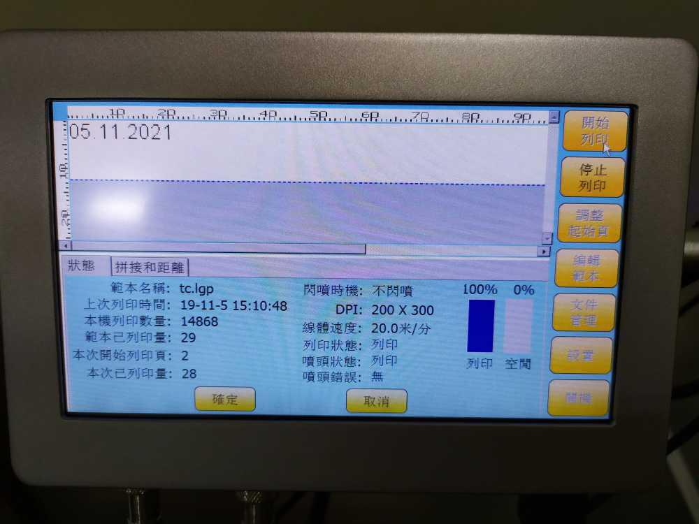 (鋁箔袋噴印)[高解析噴印機]-RA 食品業 包裝日期噴印 勁騰興業 (雲林)