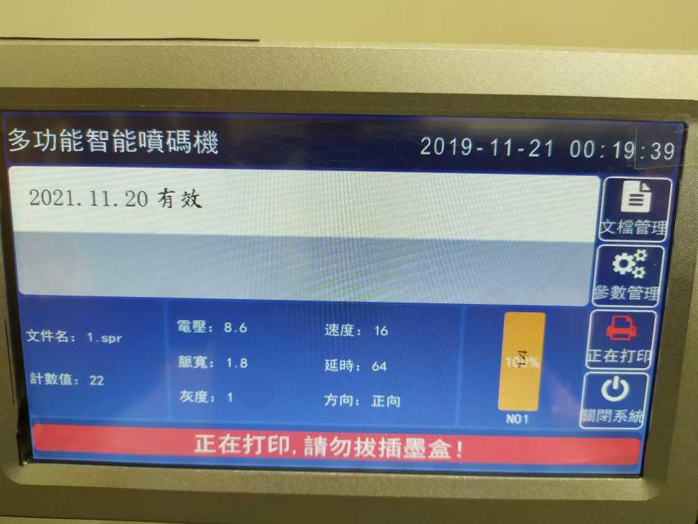 (飲料瓶蓋噴印) [高解析噴印機]-RX 勁騰興業 噴碼機 噴印機(南投)