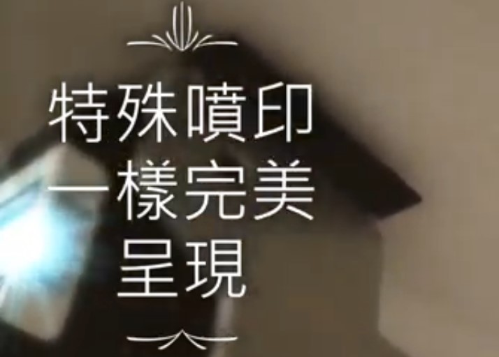 (防火板噴印 矽酸鈣板)高解析噴印機-RC 勁騰興業 噴碼機 噴字機