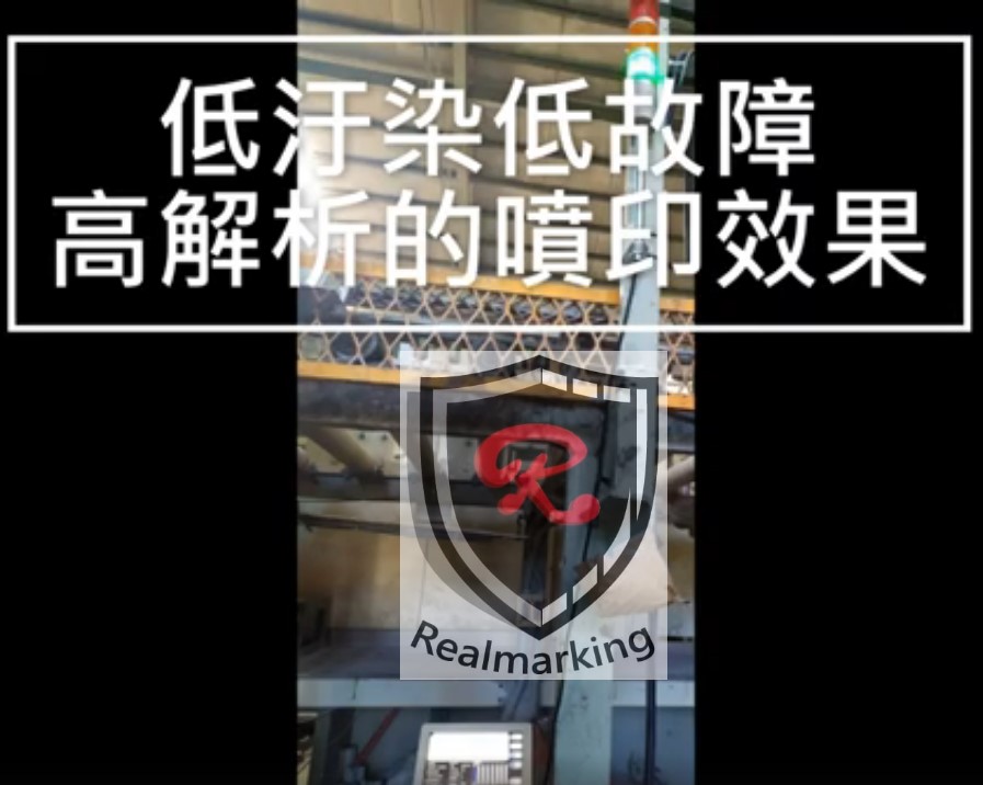 (防火板噴印 矽酸鈣板)高解析噴印機-RC 勁騰興業 噴碼機 噴字機