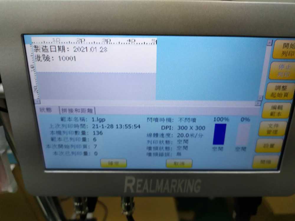 (口罩外盒噴印)-RA+勁騰興業 噴字機 噴碼機 噴印機