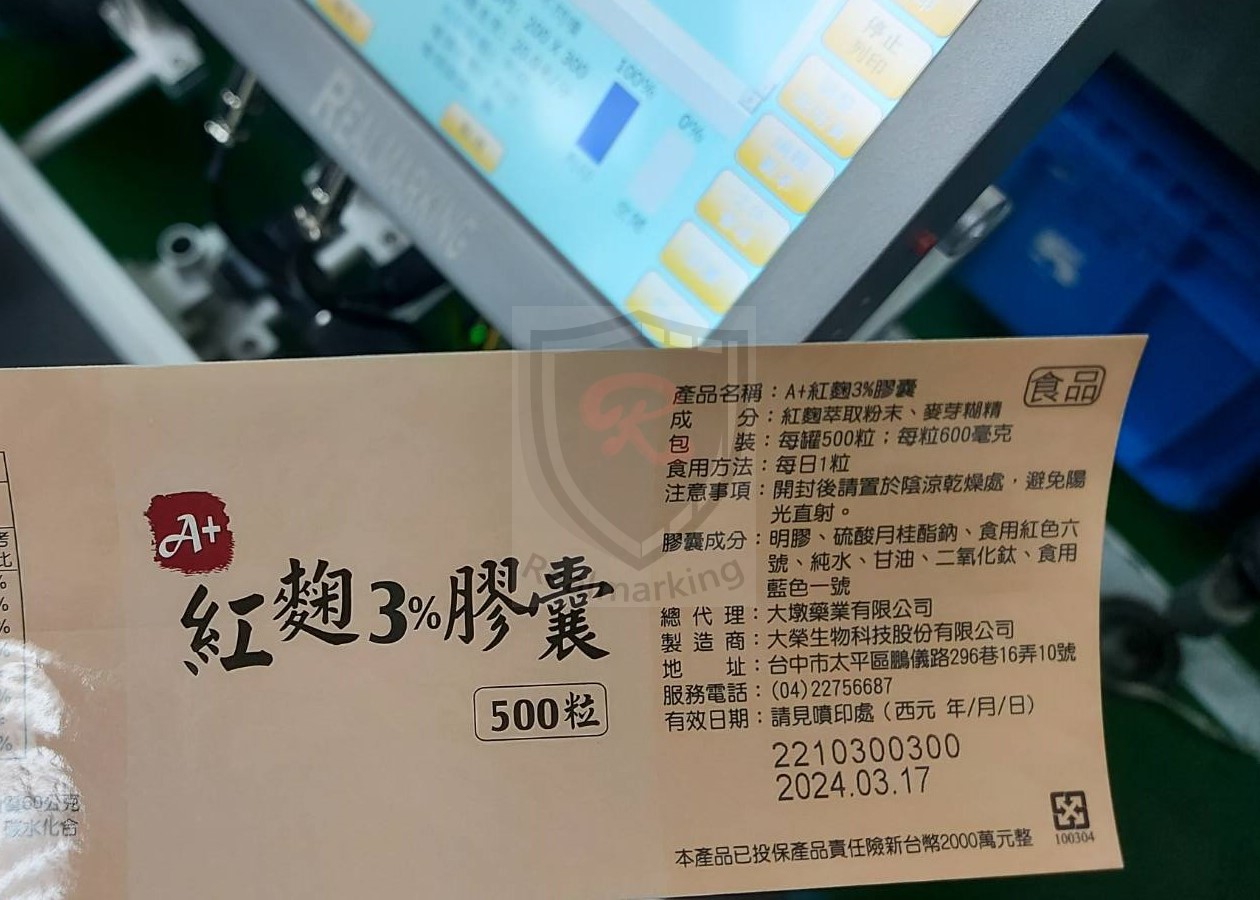 (生物科技外盒&標籤噴印)-RA+ 勁騰興業 噴印機 噴碼機 噴字機