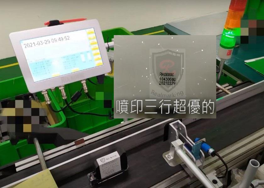 (壓克力模塊噴印)RA+ 勁騰興業 噴字機 噴碼機 噴印機