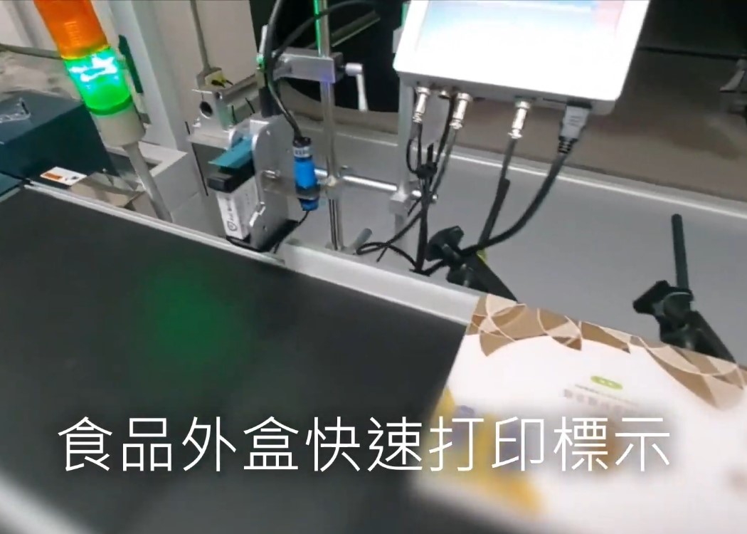 (健康食品外盒噴印)-RA+ 勁騰興業 噴碼機 噴字機 噴印機