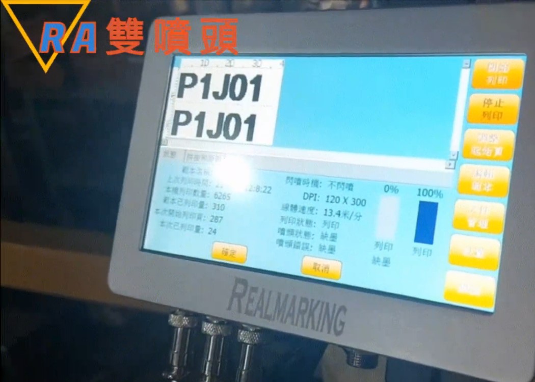 (強化角紙板噴印)-RA2+ 勁騰興業 噴碼機 噴字機 噴印機