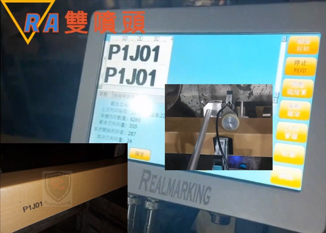 (強化角紙板噴印)-RA2+ 勁騰興業 噴碼機 噴字機 噴印機