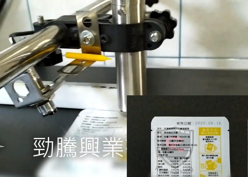 (滴雞精鋁箔外袋)-RF-400 勁騰興業 噴印機 噴碼機 噴字機