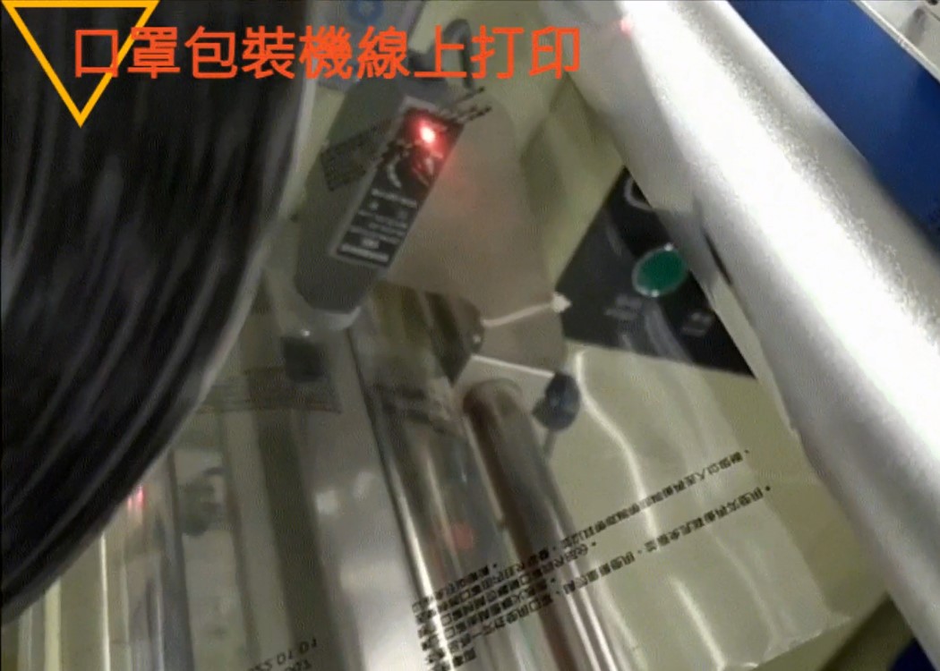 (連續式包裝機口罩OPP袋噴印)-RA+ 勁騰興業 噴碼機 噴字機 噴印機