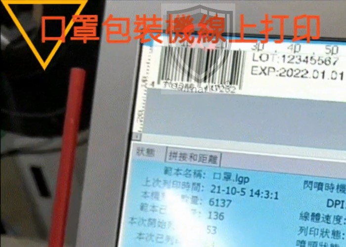 (連續式包裝機口罩OPP袋噴印)-RA+ 勁騰興業 噴碼機 噴字機 噴印機