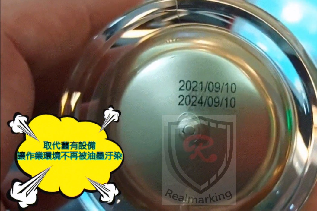 (彩盒&乳液瓶底)-RA+ 勁騰興業 噴印機 噴碼機 噴字機