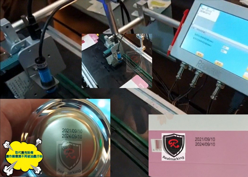 (彩盒&乳液瓶底)-RA+ 勁騰興業 噴印機 噴碼機 噴字機