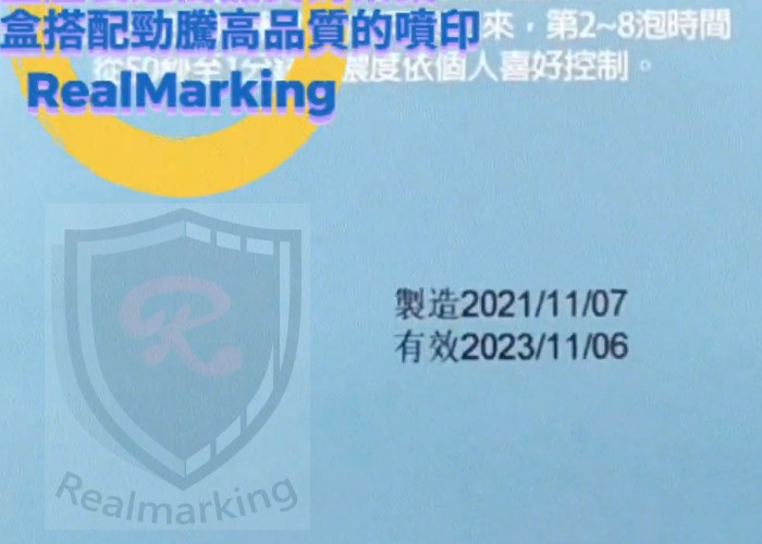 (茶葉禮盒噴印)-RA+ 勁騰興業 噴碼機 噴字機 噴印機