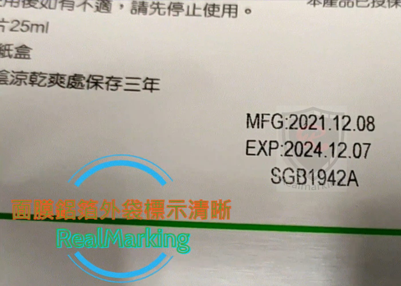 [噴印機/噴碼機](面膜鋁箔袋噴印)-RA+  噴字機 勁騰興業 