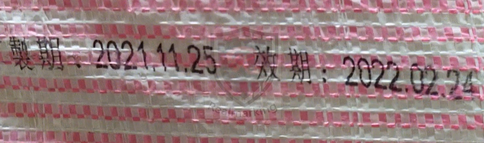 (大型包裝米編織袋噴印)[噴印機]-RA+ 噴字機 勁騰興業