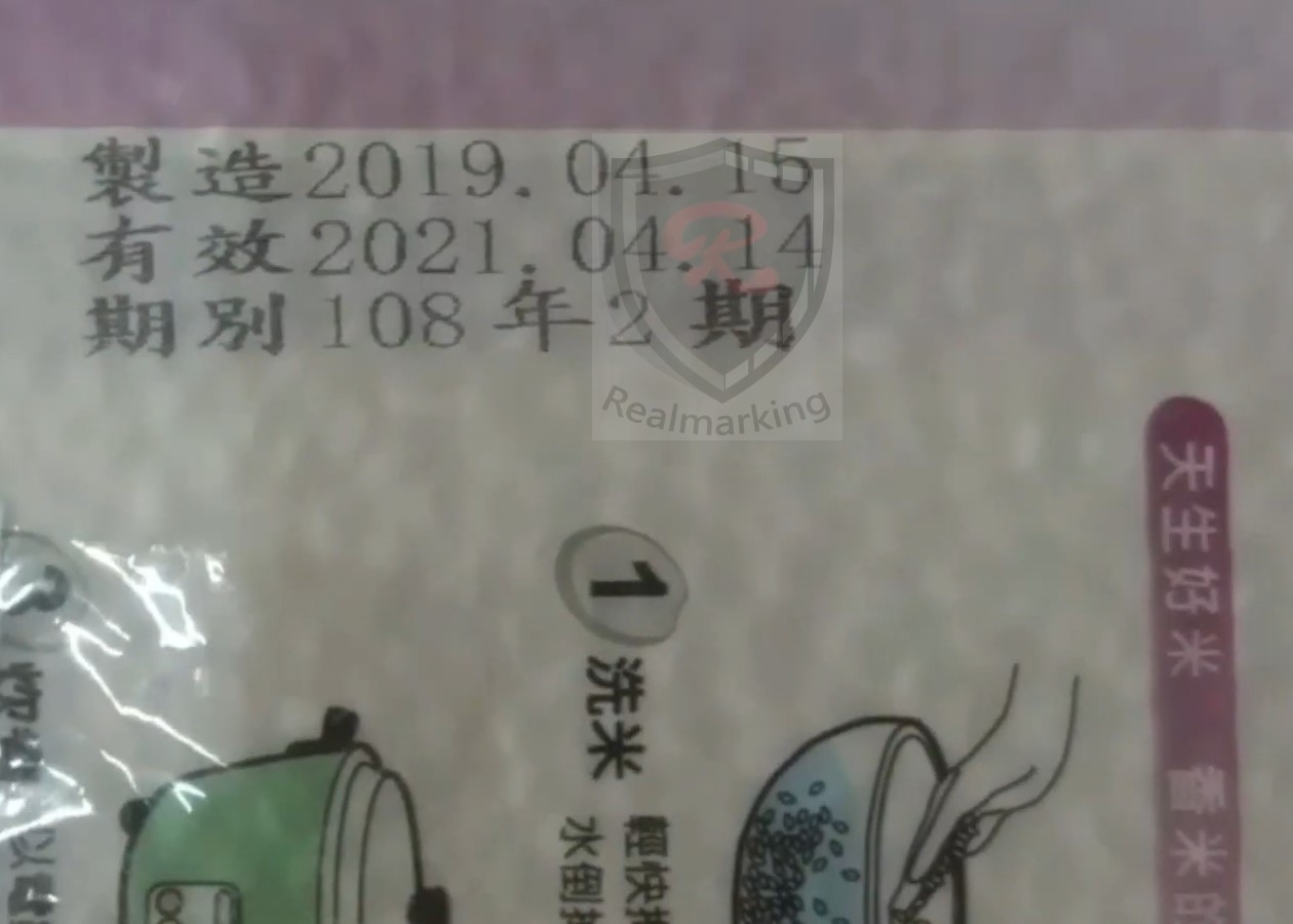 [高解析噴印機]"米"真空包裝外袋日期噴印 勁騰興業