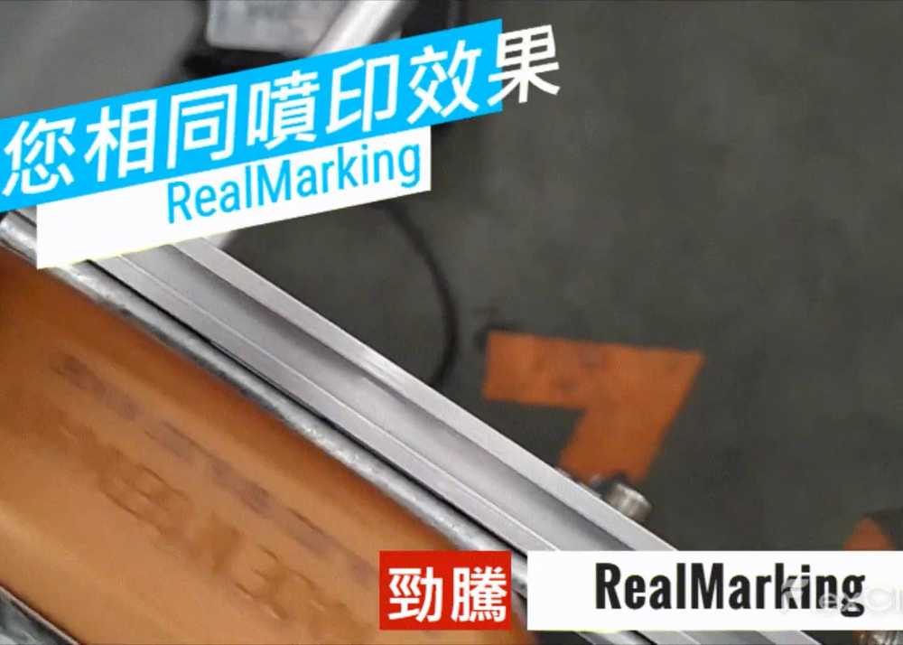 [噴印機](機油瓶身噴印)-RA+ 噴字機 勁騰興業  噴碼機 