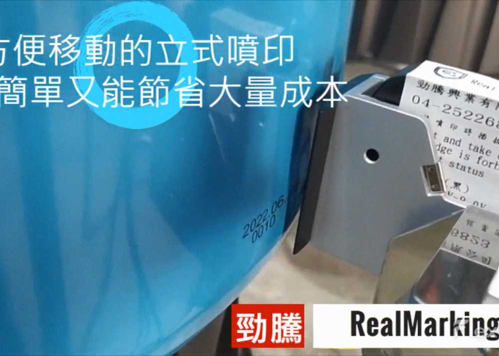 [噴印機](大型鋼瓶立式噴印)-RA+  噴字機 勁騰興業