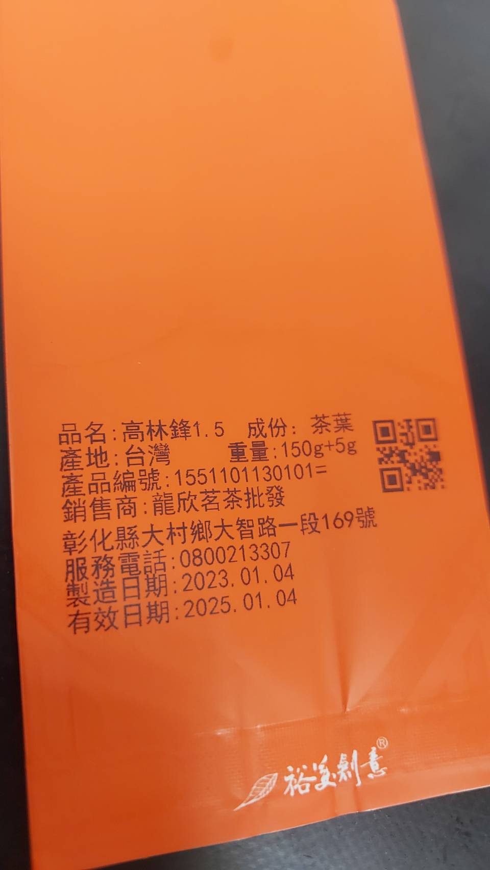 [噴印機](茶葉包裝袋追溯噴印)-RA+ 勁騰興業 噴字機 噴碼機 